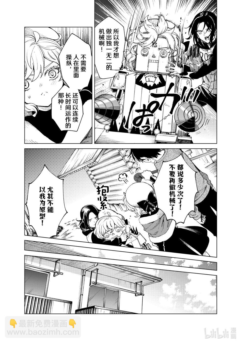 🍚虛構推理 第75话 第25页
