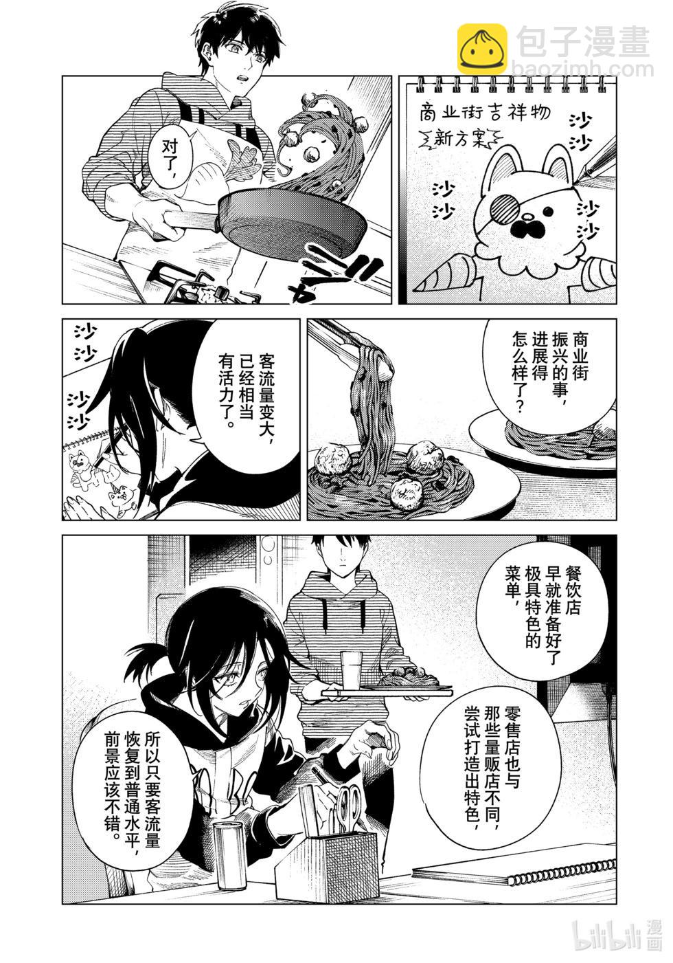 🍚虛構推理 第75话 第26页