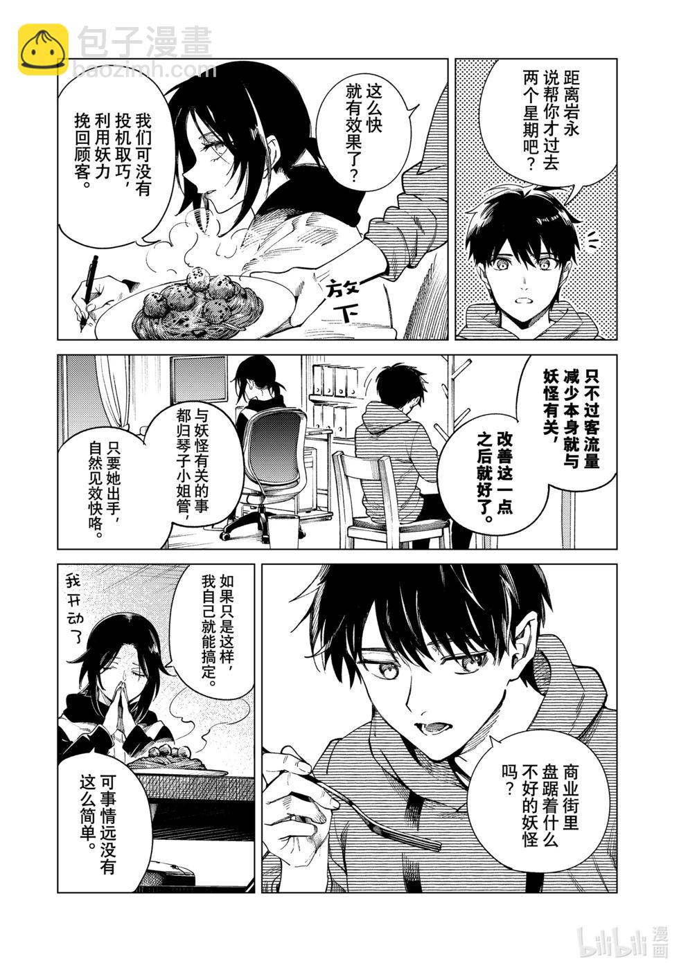 🍚虛構推理 第75话 第27页