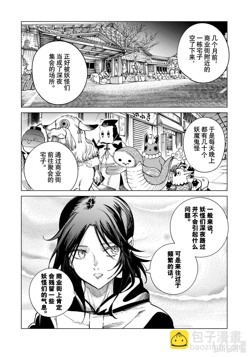 🍚虛構推理 第75话 第28页