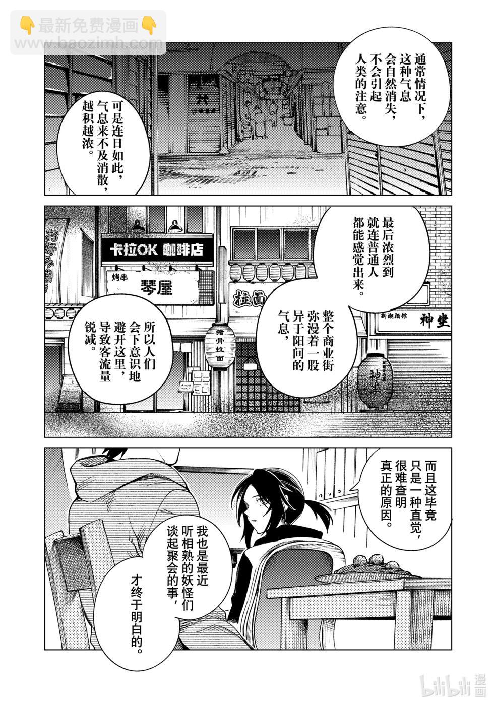 🍚虛構推理 第75话 第29页