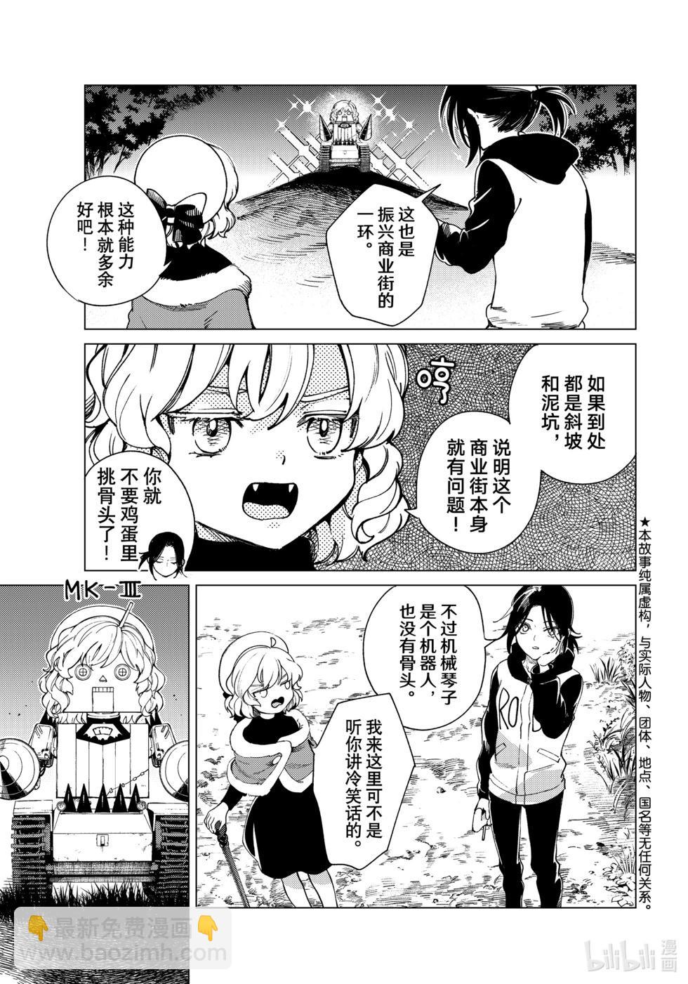 🍚虛構推理 第75话 第3页