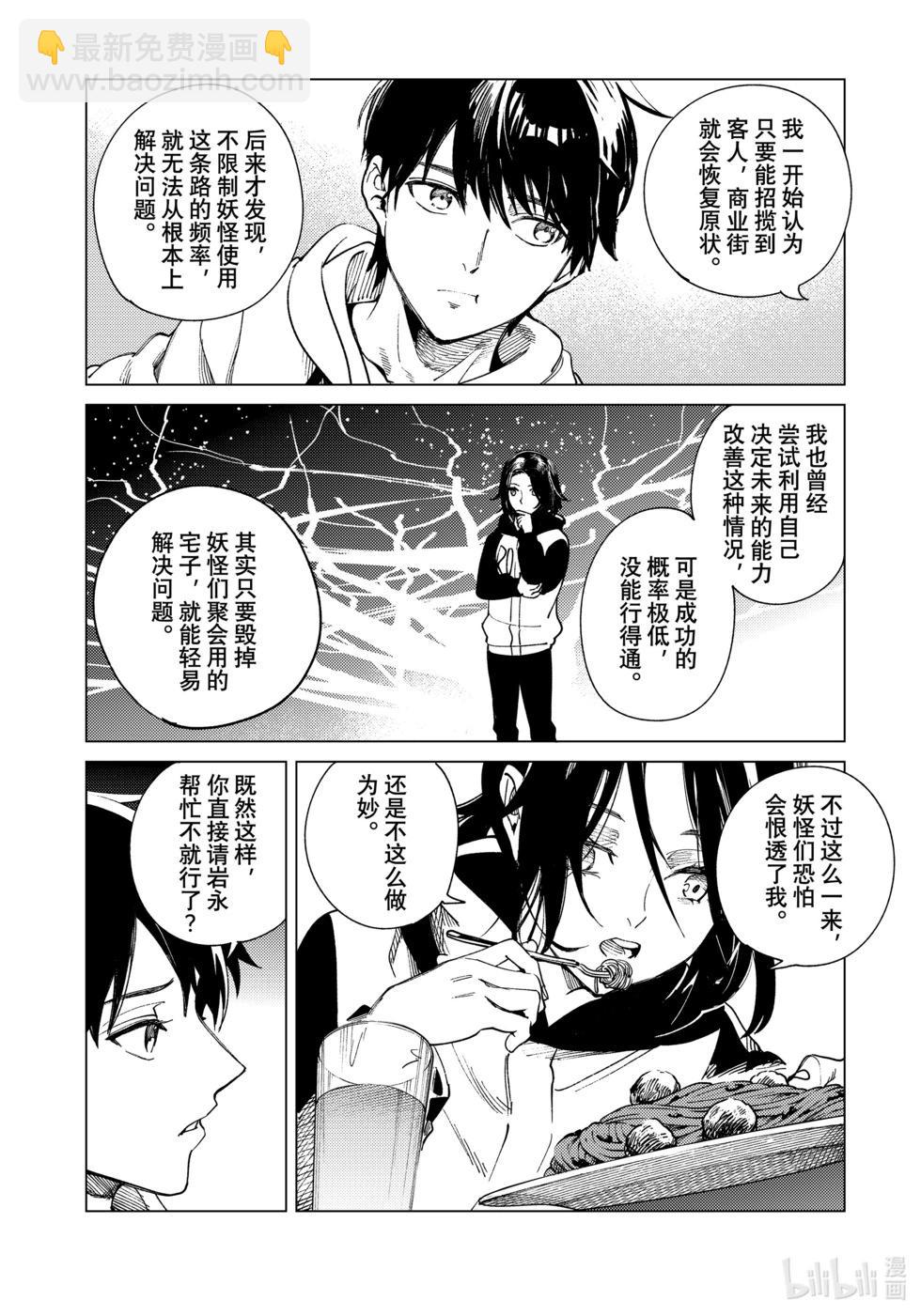 🍚虛構推理 第75话 第30页