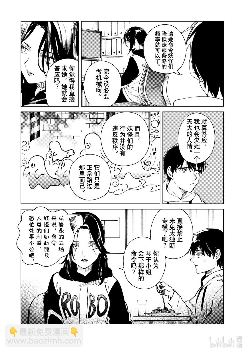 🍚虛構推理 第75话 第31页