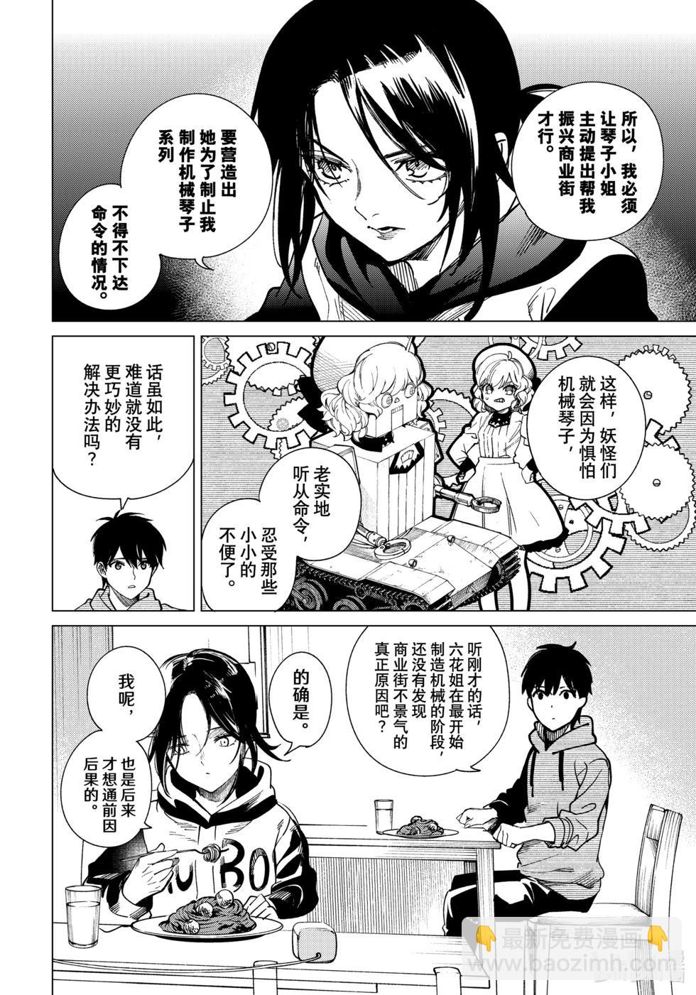 🍚虛構推理 第75话 第32页