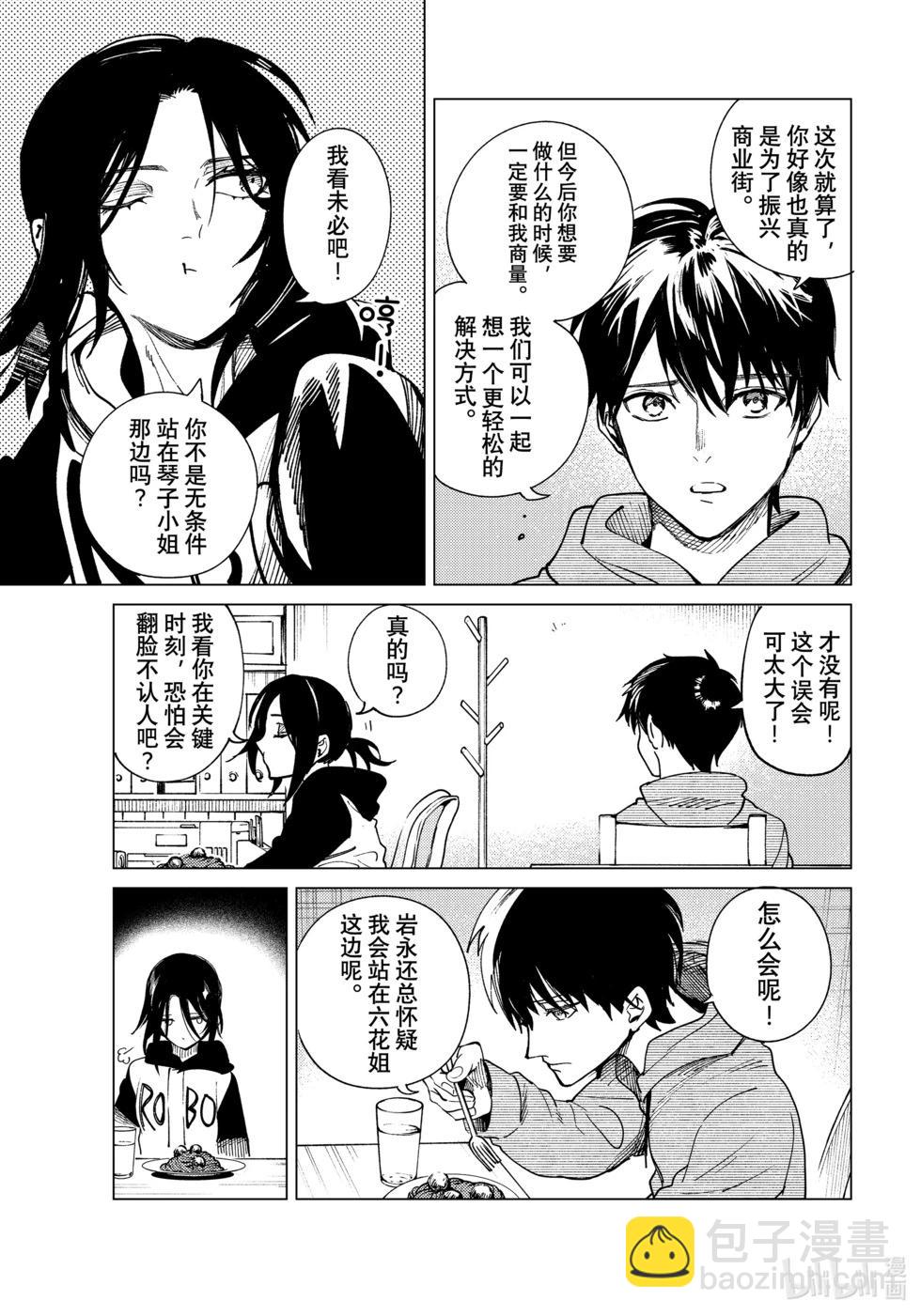 🍚虛構推理 第75话 第33页