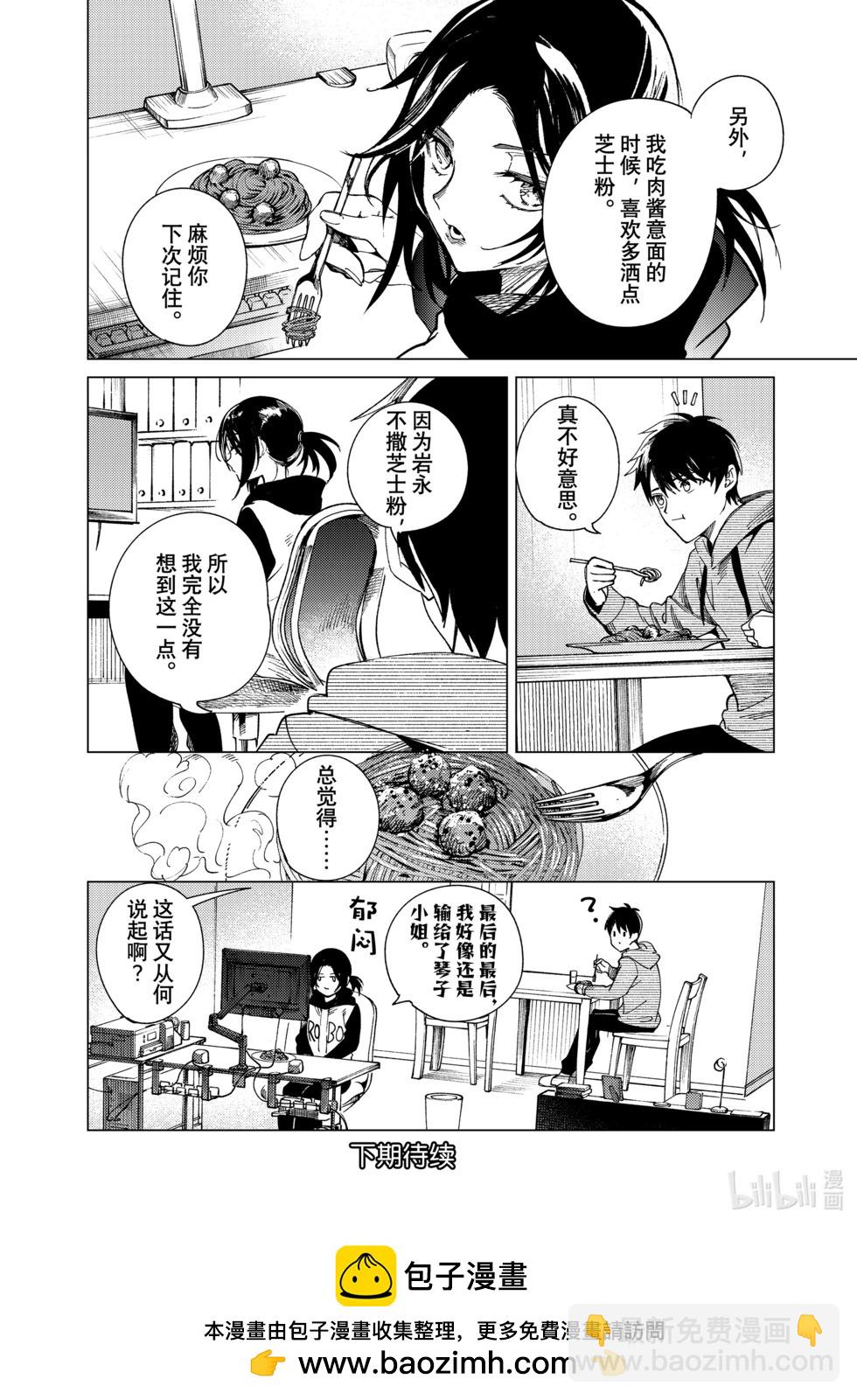 🍚虛構推理 第75话 第34页