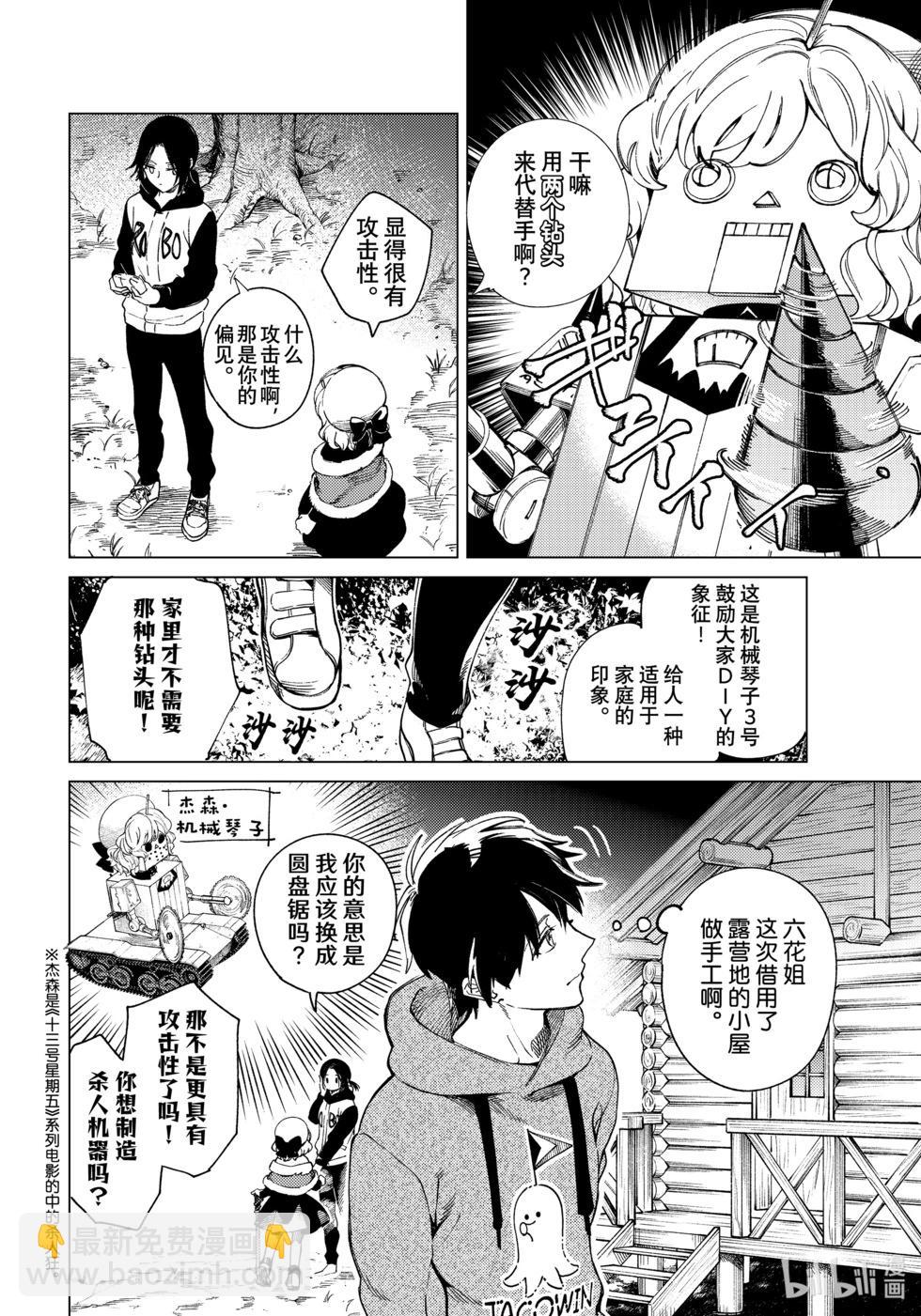🍚虛構推理 第75话 第4页