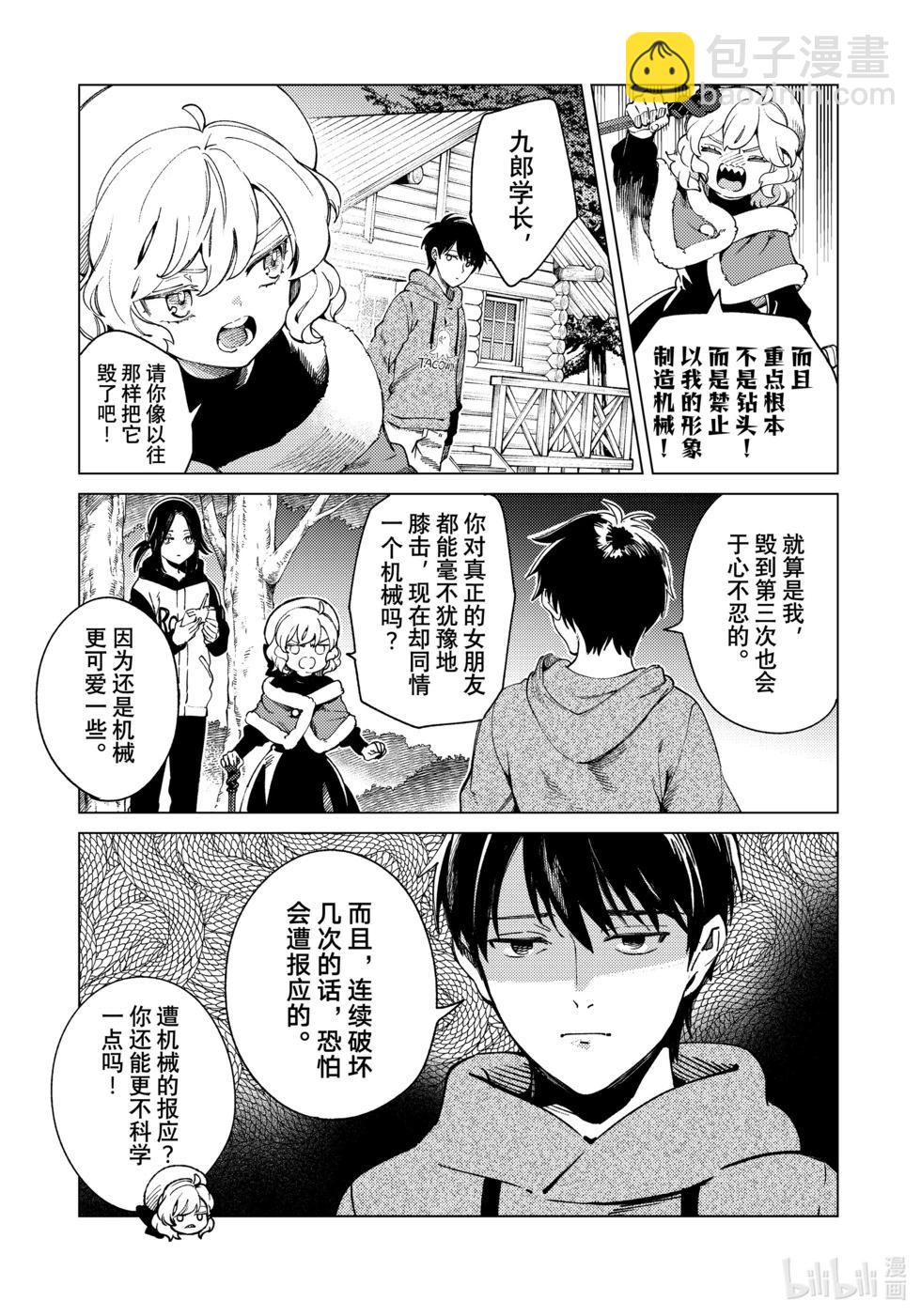 🍚虛構推理 第75话 第5页