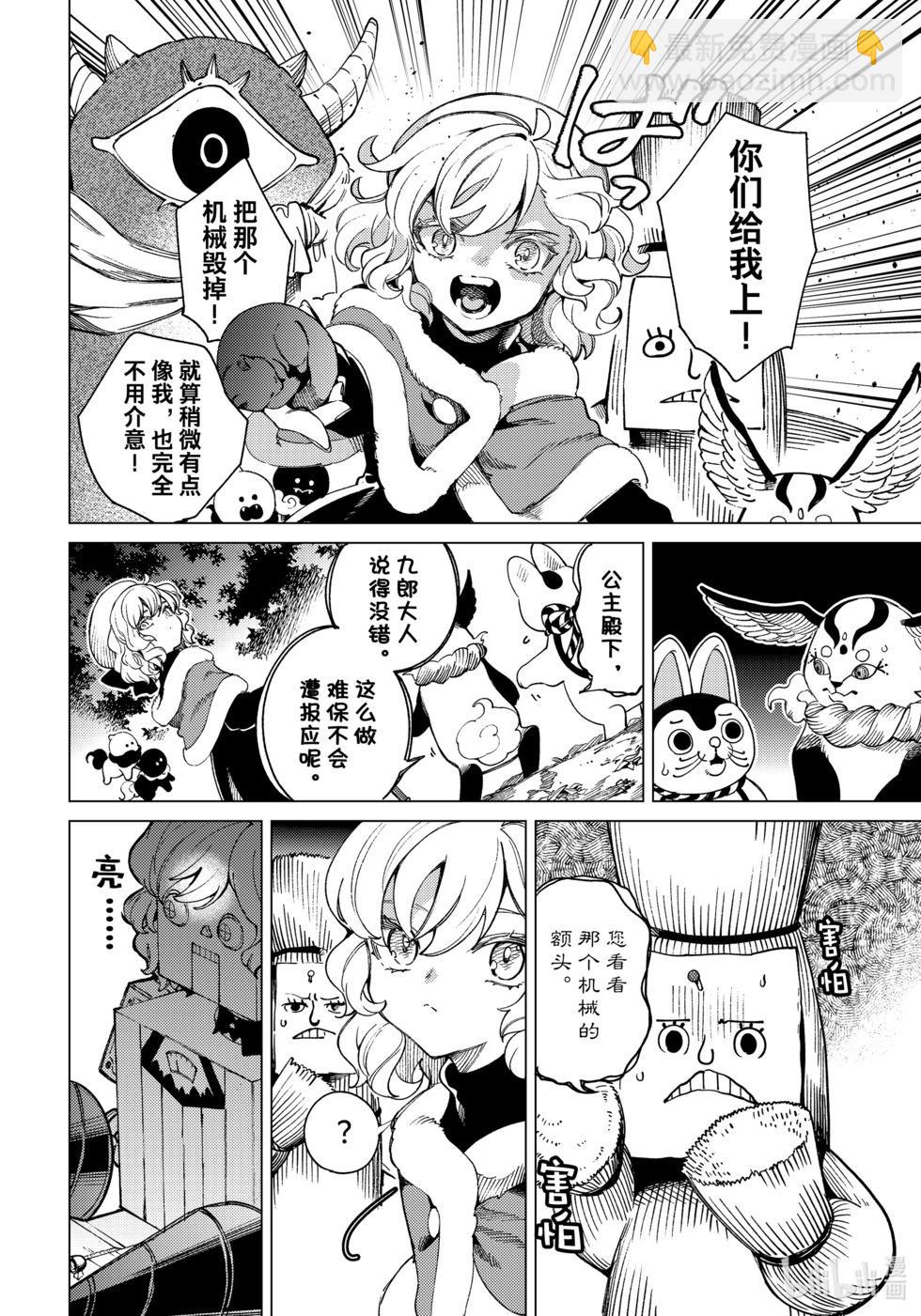 🍚虛構推理 第75话 第6页