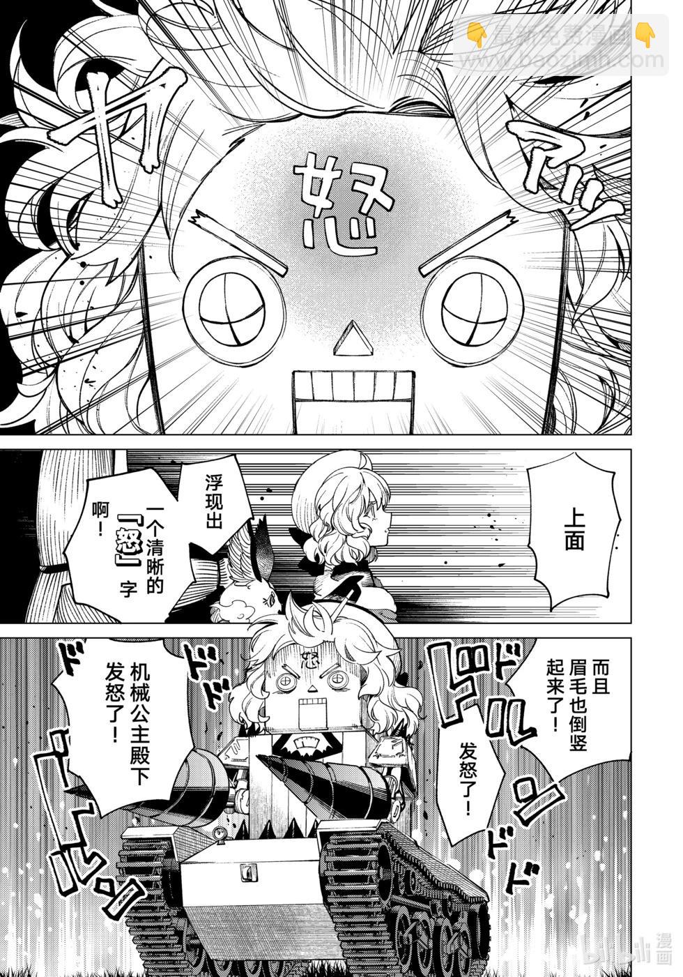 🍚虛構推理 第75话 第7页