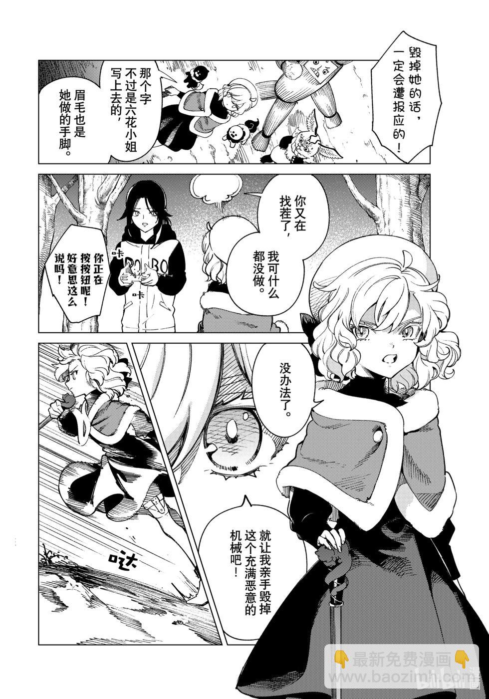 🍚虛構推理 第75话 第8页