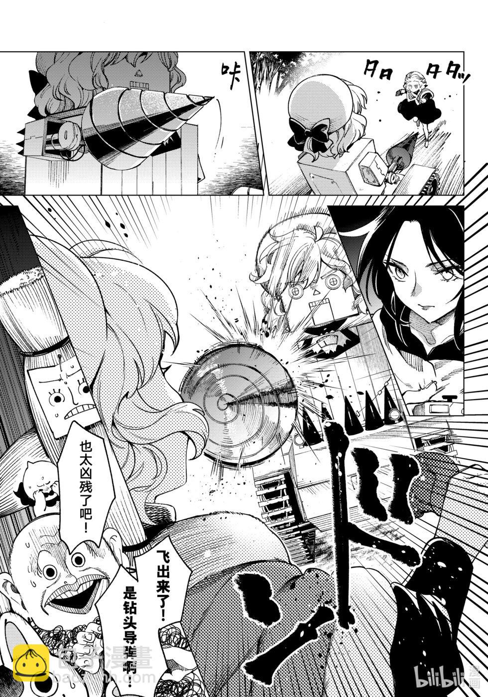 🍚虛構推理 第75话 第9页