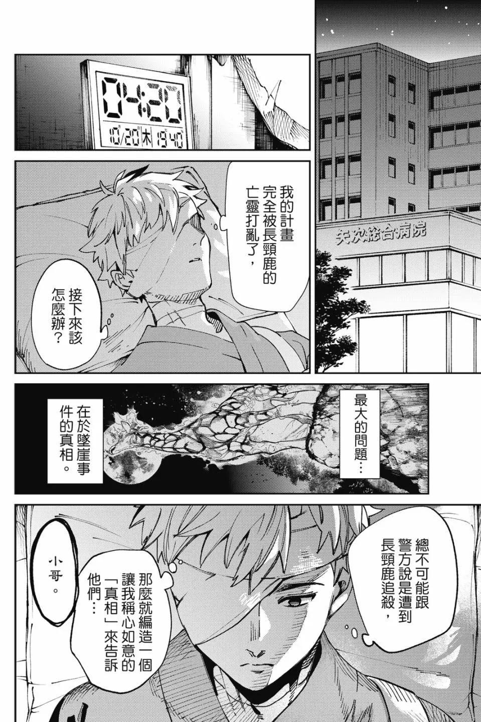 🍚虛構推理 第16卷 第10页