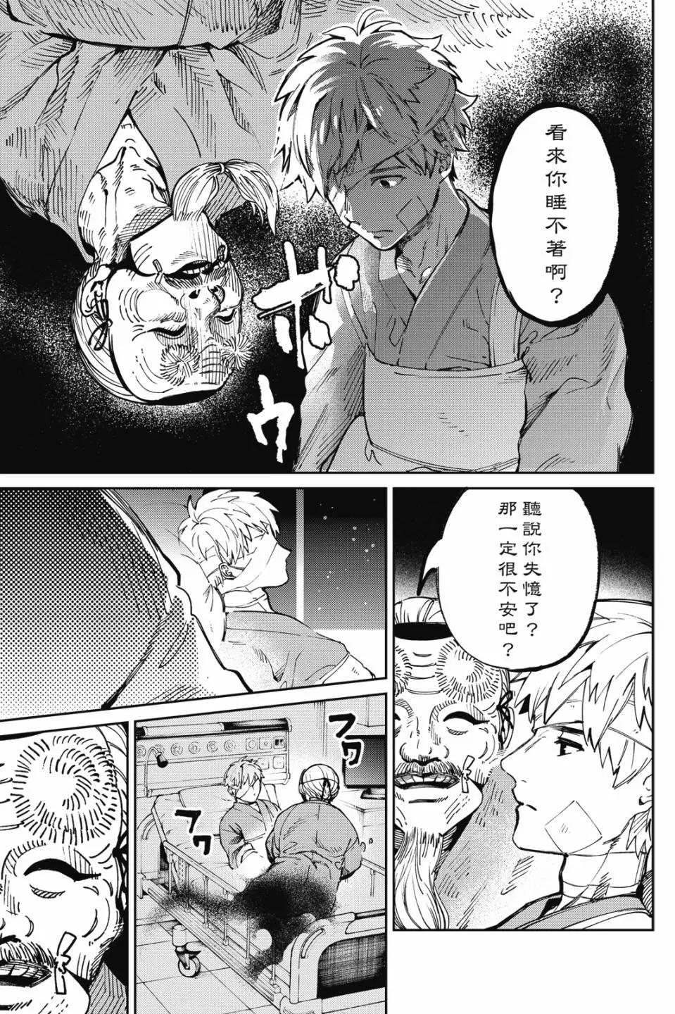 🍚虛構推理 第16卷 第11页