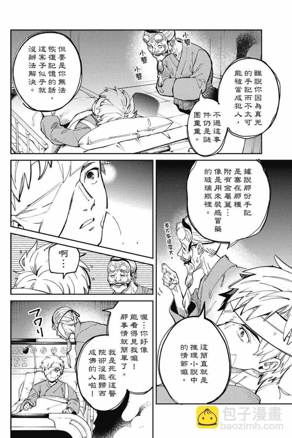🍚虛構推理 第16卷 第12页