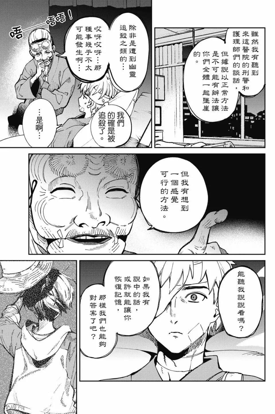 🍚虛構推理 第16卷 第13页