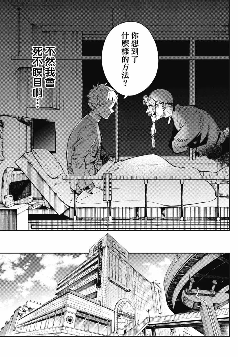 🍚虛構推理 第16卷 第15页