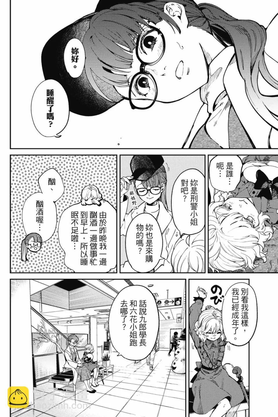 🍚虛構推理 第16卷 第16页