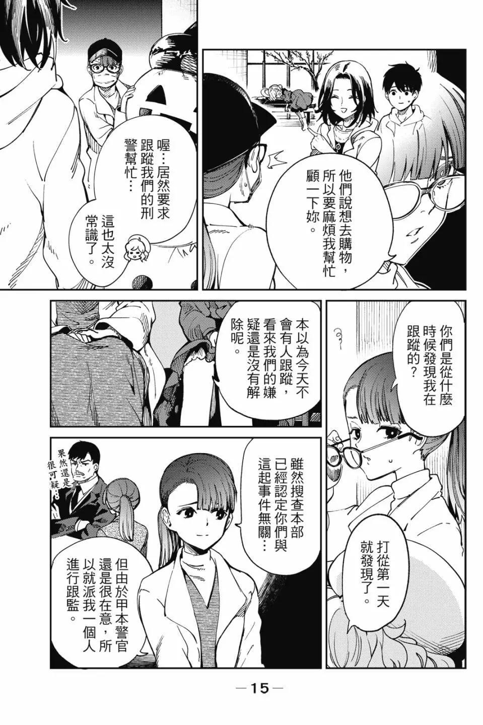 🍚虛構推理 第16卷 第17页