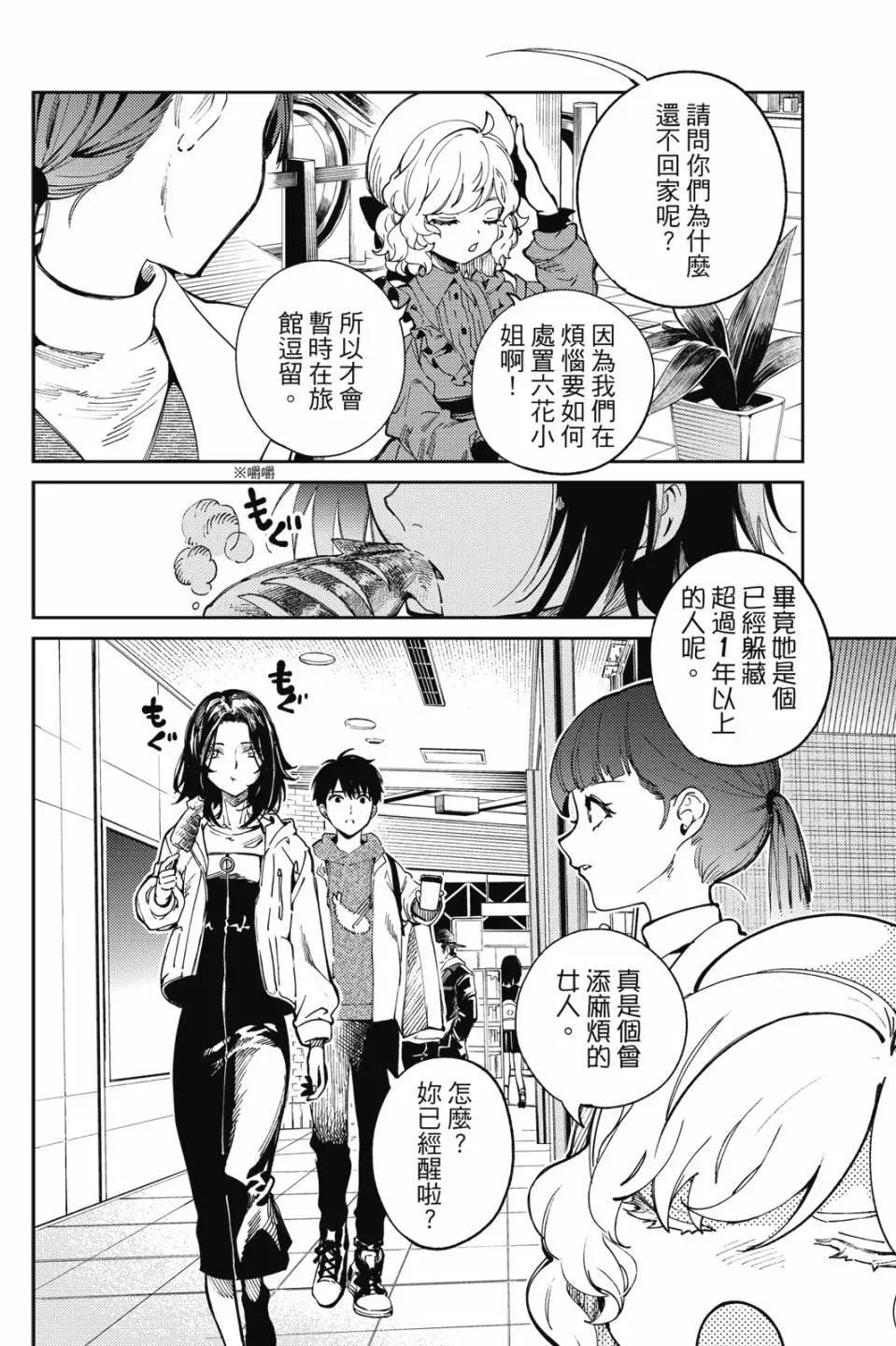 🍚虛構推理 第16卷 第18页