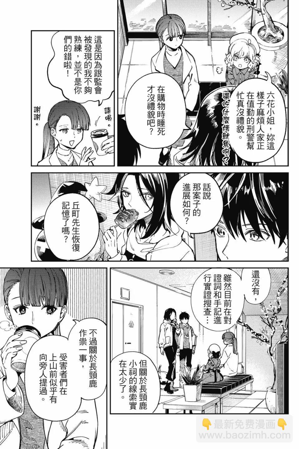🍚虛構推理 第16卷 第19页