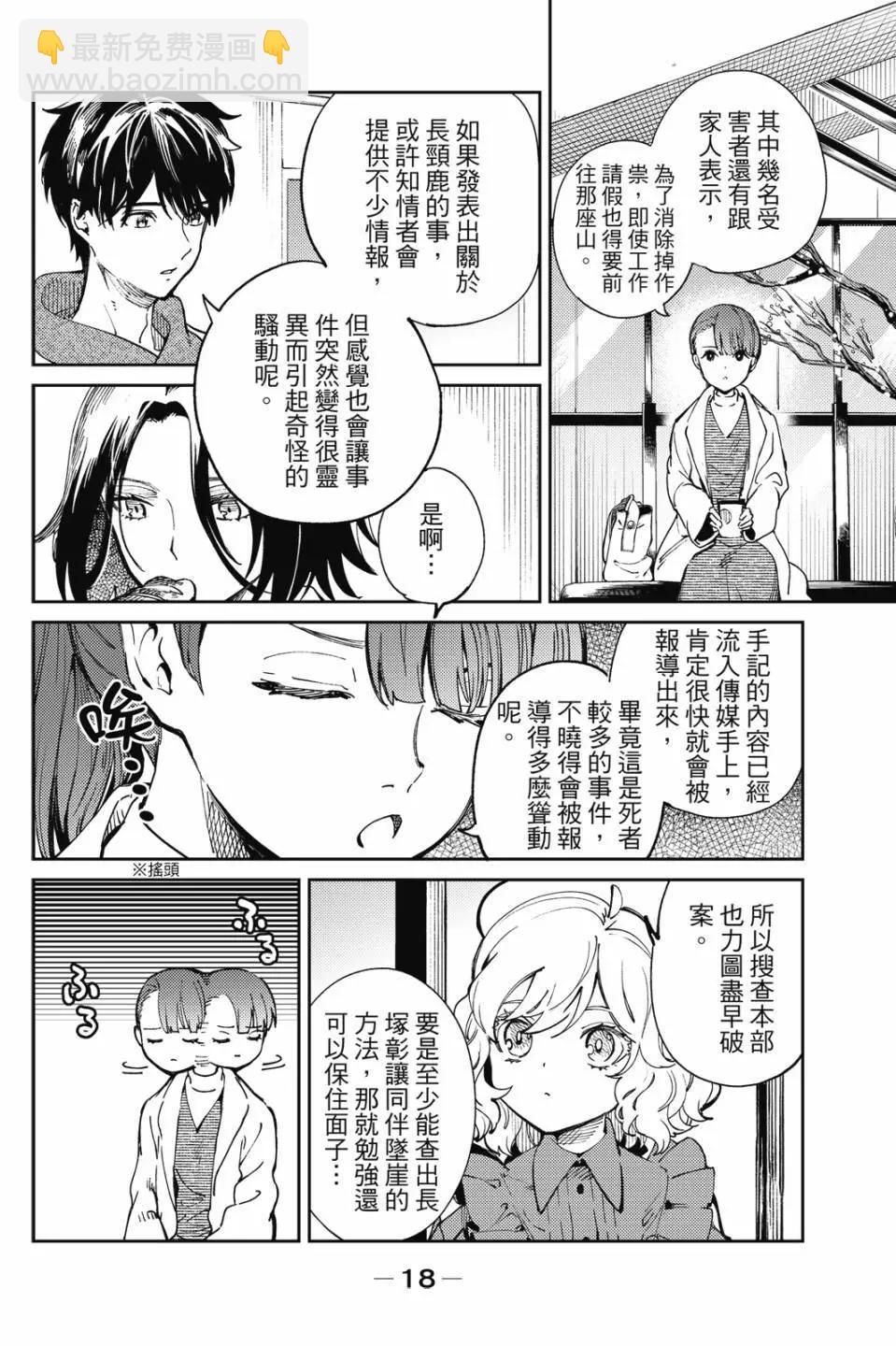 🍚虛構推理 第16卷 第20页