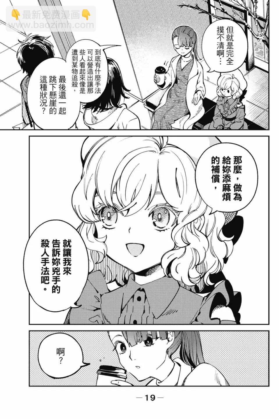 🍚虛構推理 第16卷 第21页