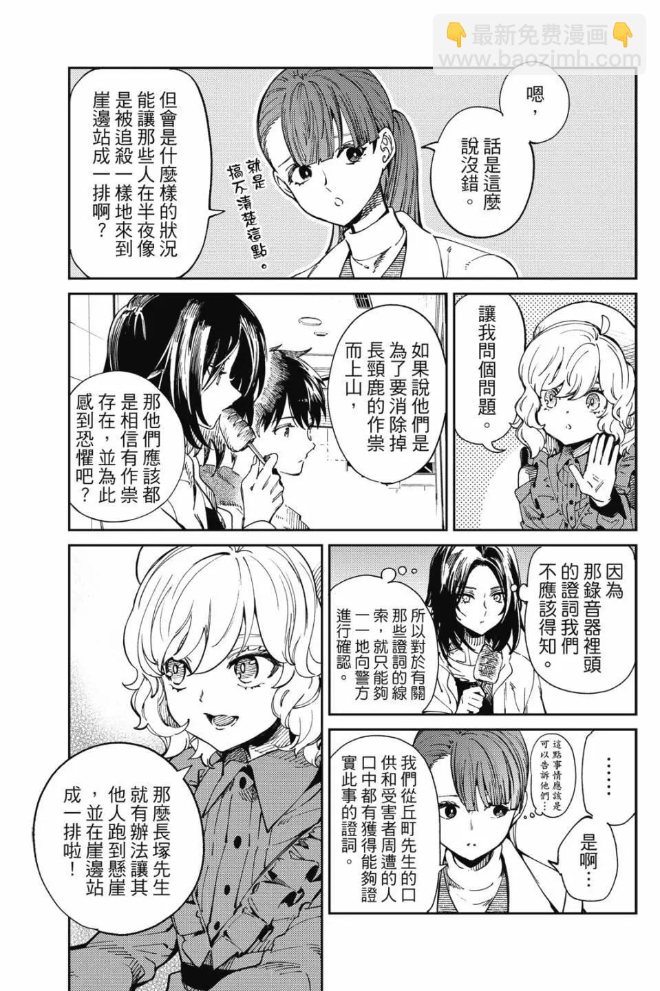 🍚虛構推理 第16卷 第23页