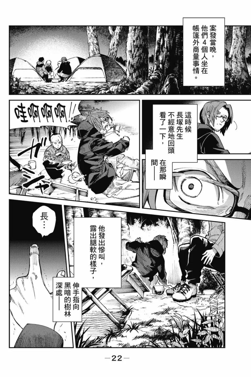 🍚虛構推理 第16卷 第24页