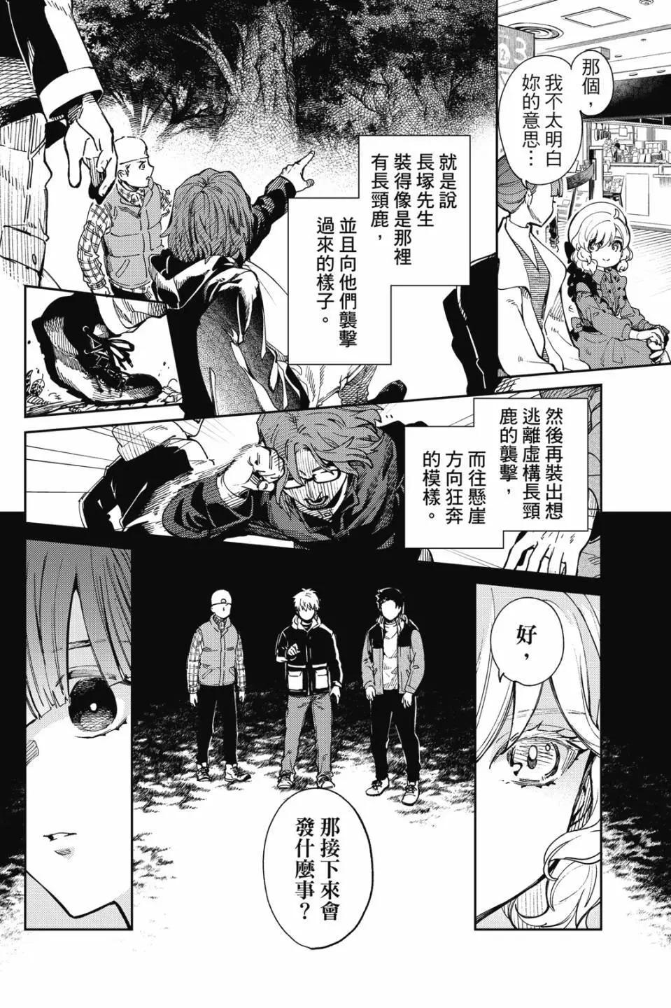 🍚虛構推理 第16卷 第26页