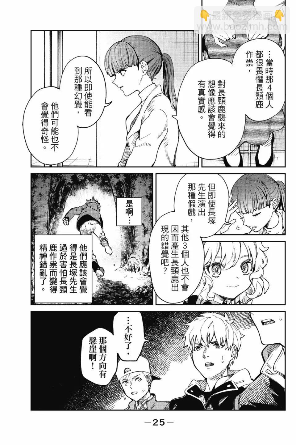 🍚虛構推理 第16卷 第27页