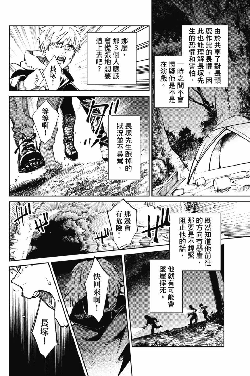 🍚虛構推理 第16卷 第28页