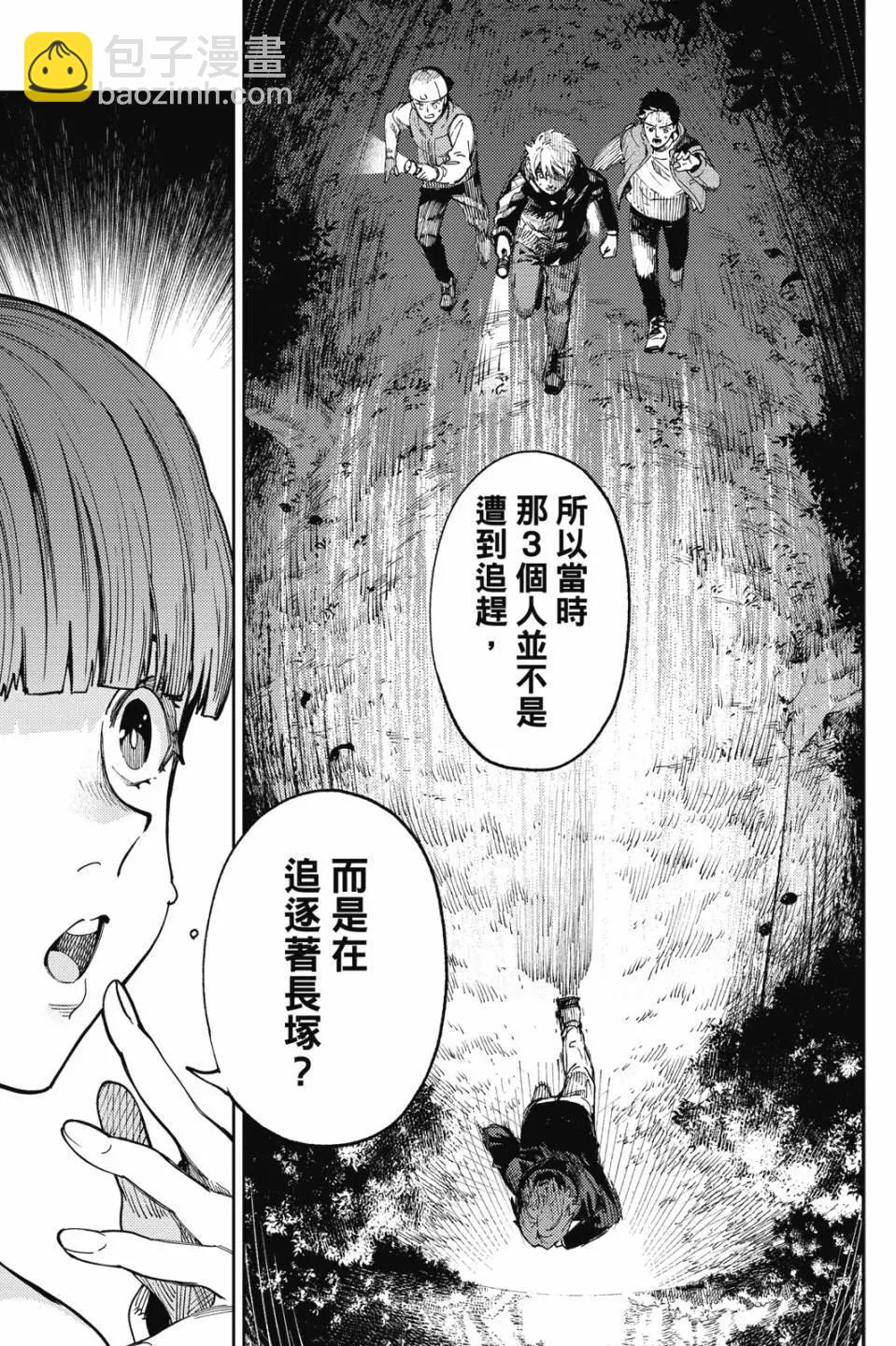 🍚虛構推理 第16卷 第29页