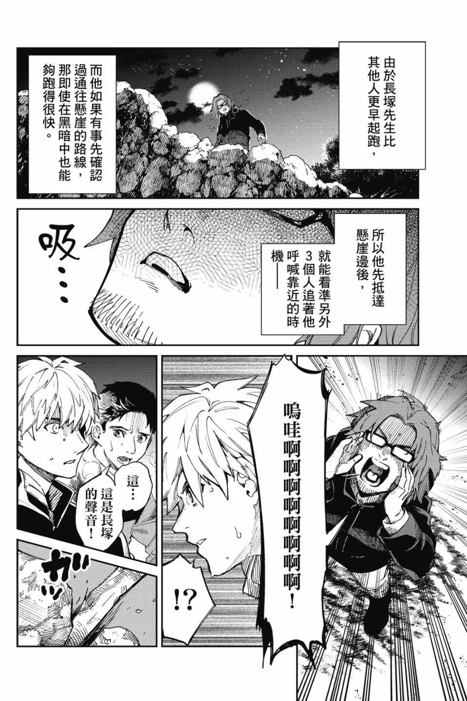 🍚虛構推理 第16卷 第30页