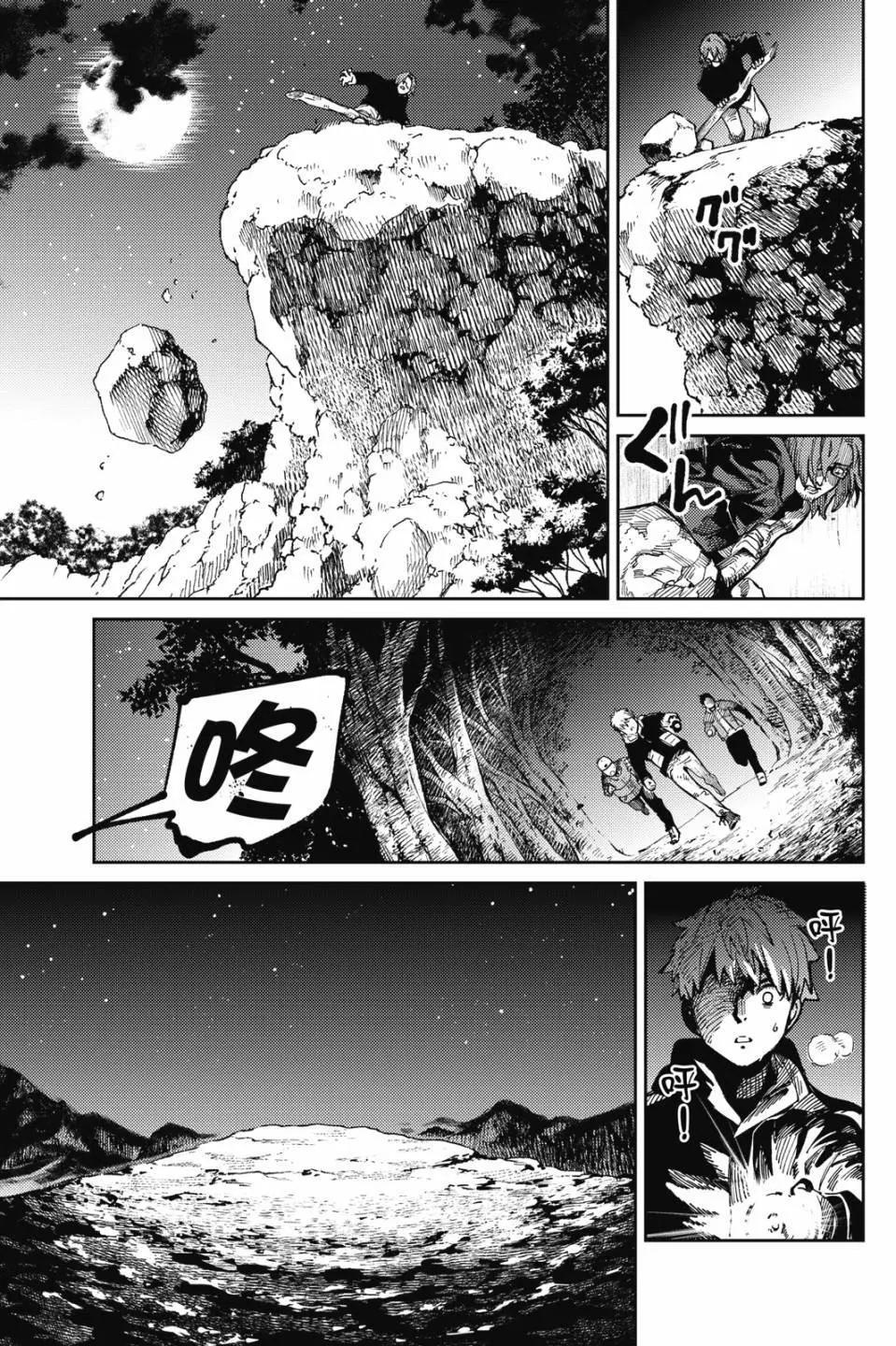 🍚虛構推理 第16卷 第31页