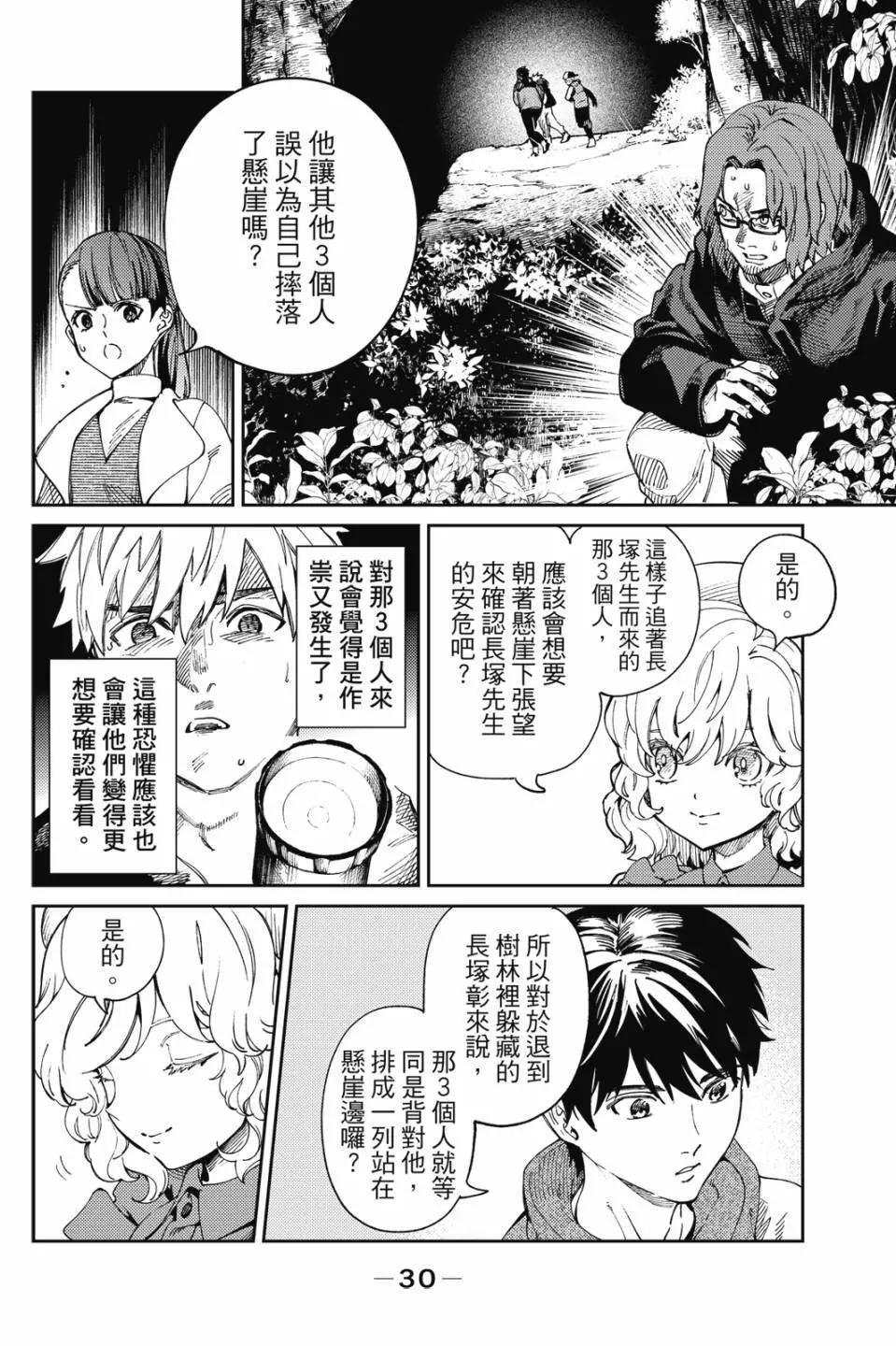 🍚虛構推理 第16卷 第32页