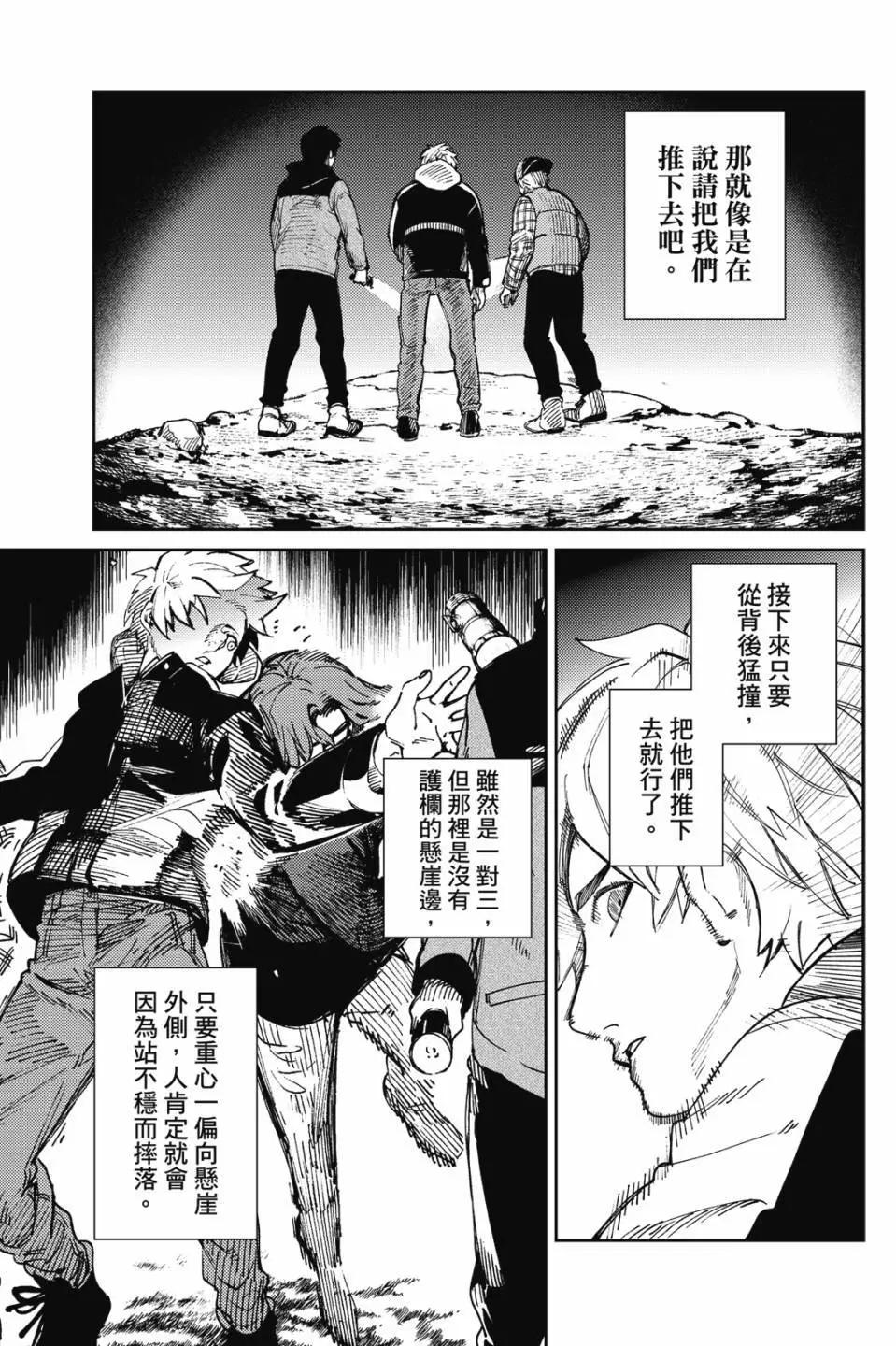 🍚虛構推理 第16卷 第33页