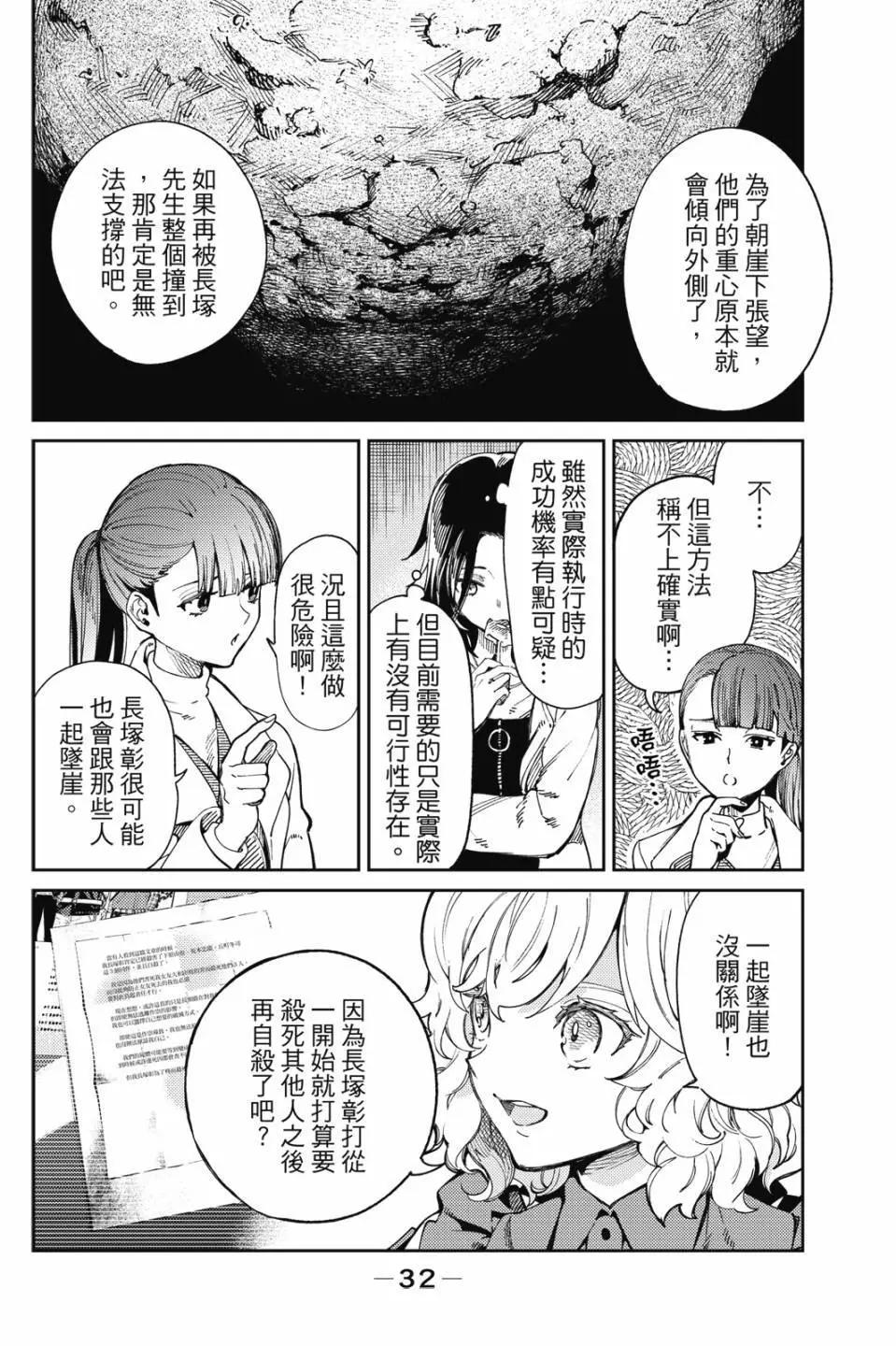 🍚虛構推理 第16卷 第34页
