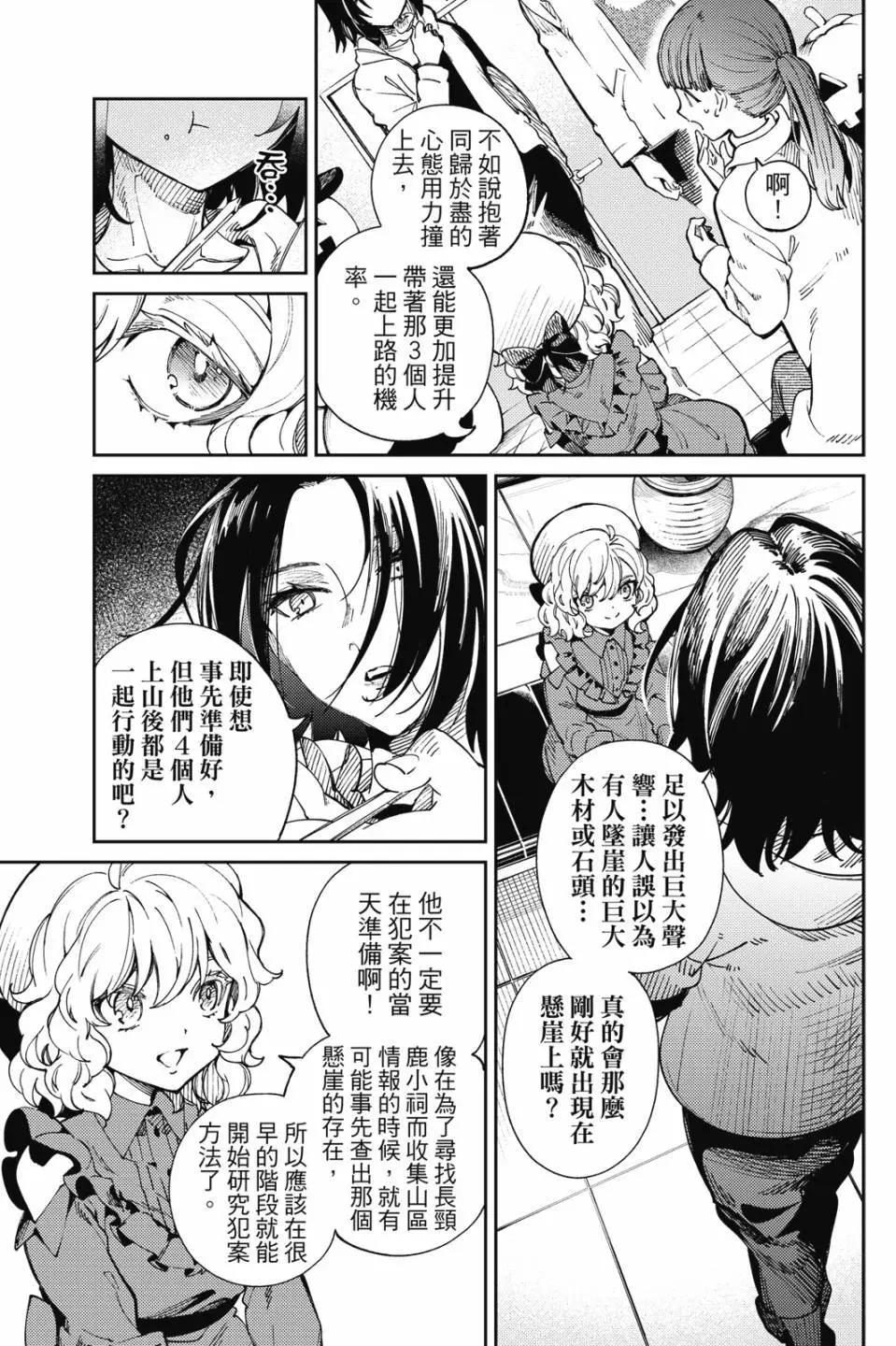 🍚虛構推理 第16卷 第35页