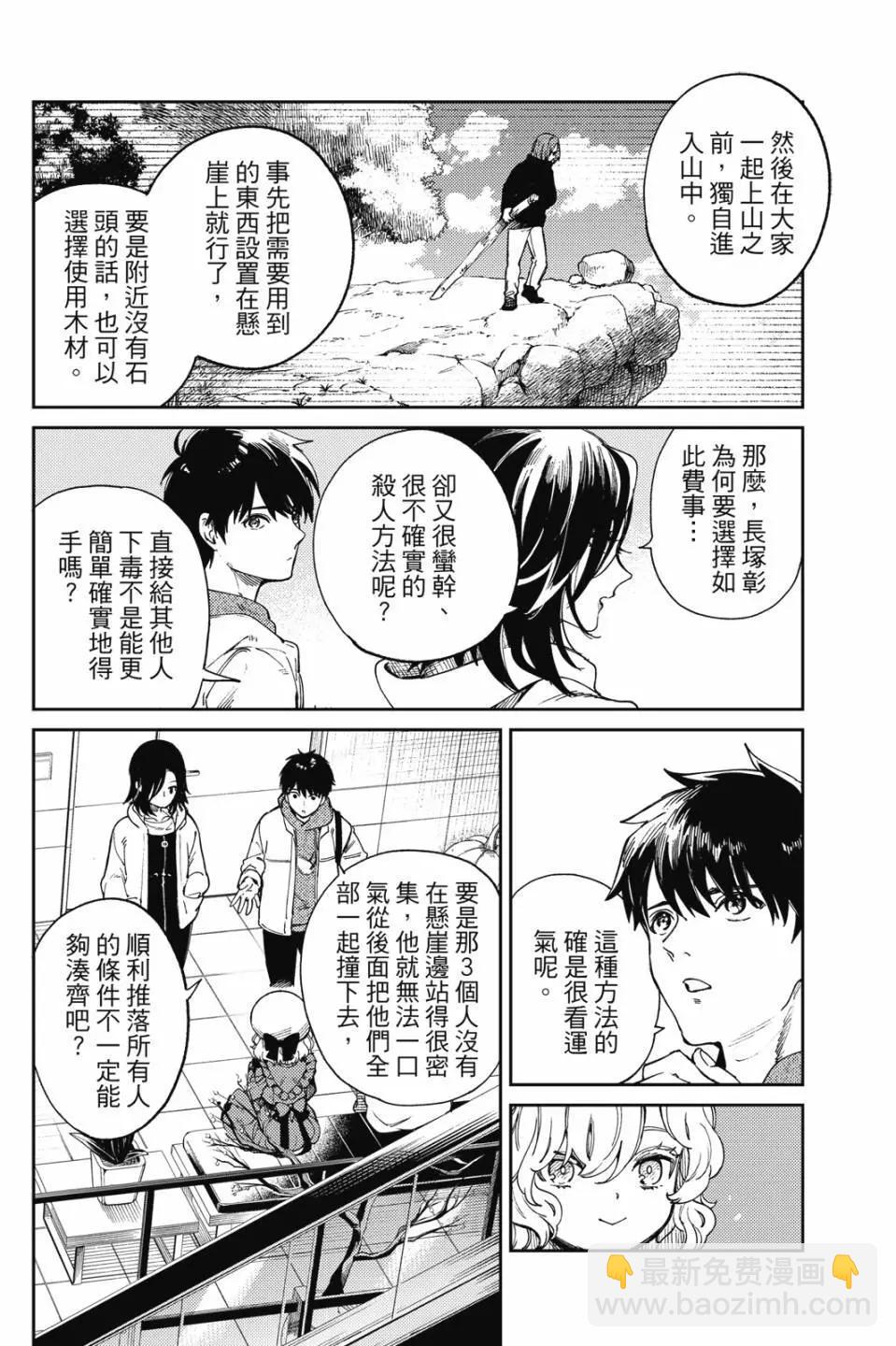 🍚虛構推理 第16卷 第36页