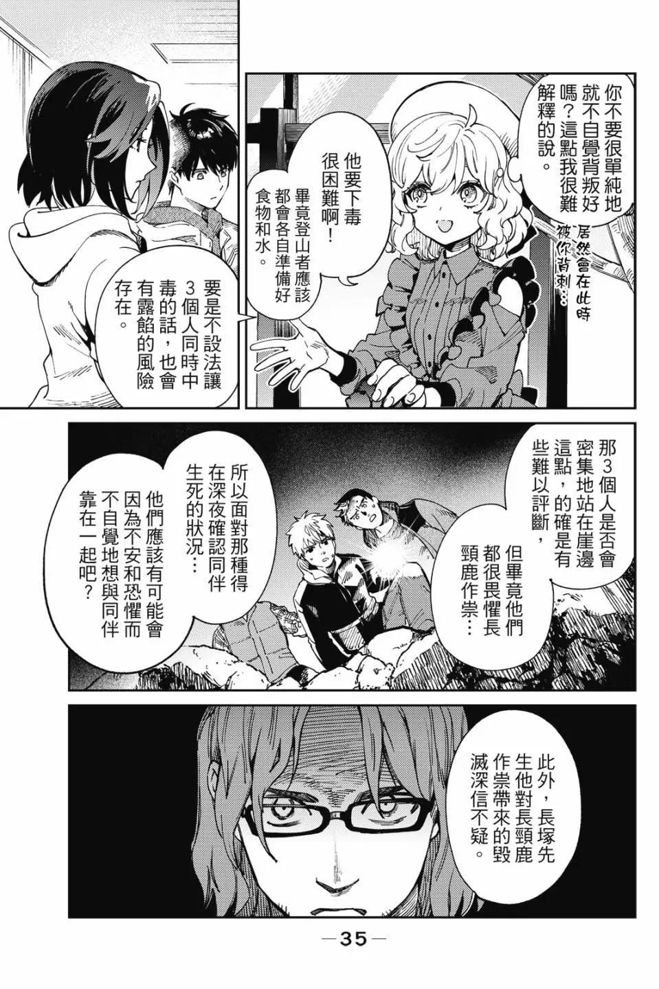 🍚虛構推理 第16卷 第37页