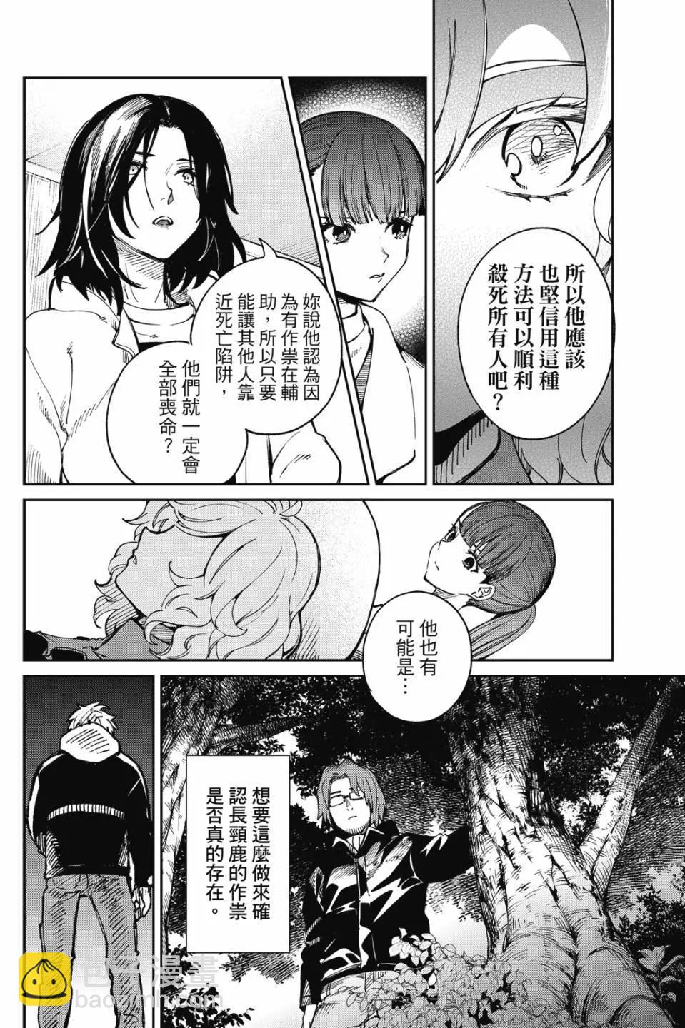 🍚虛構推理 第16卷 第38页