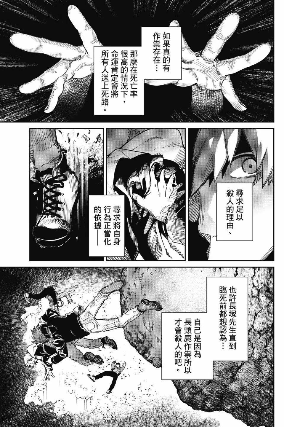 🍚虛構推理 第16卷 第39页