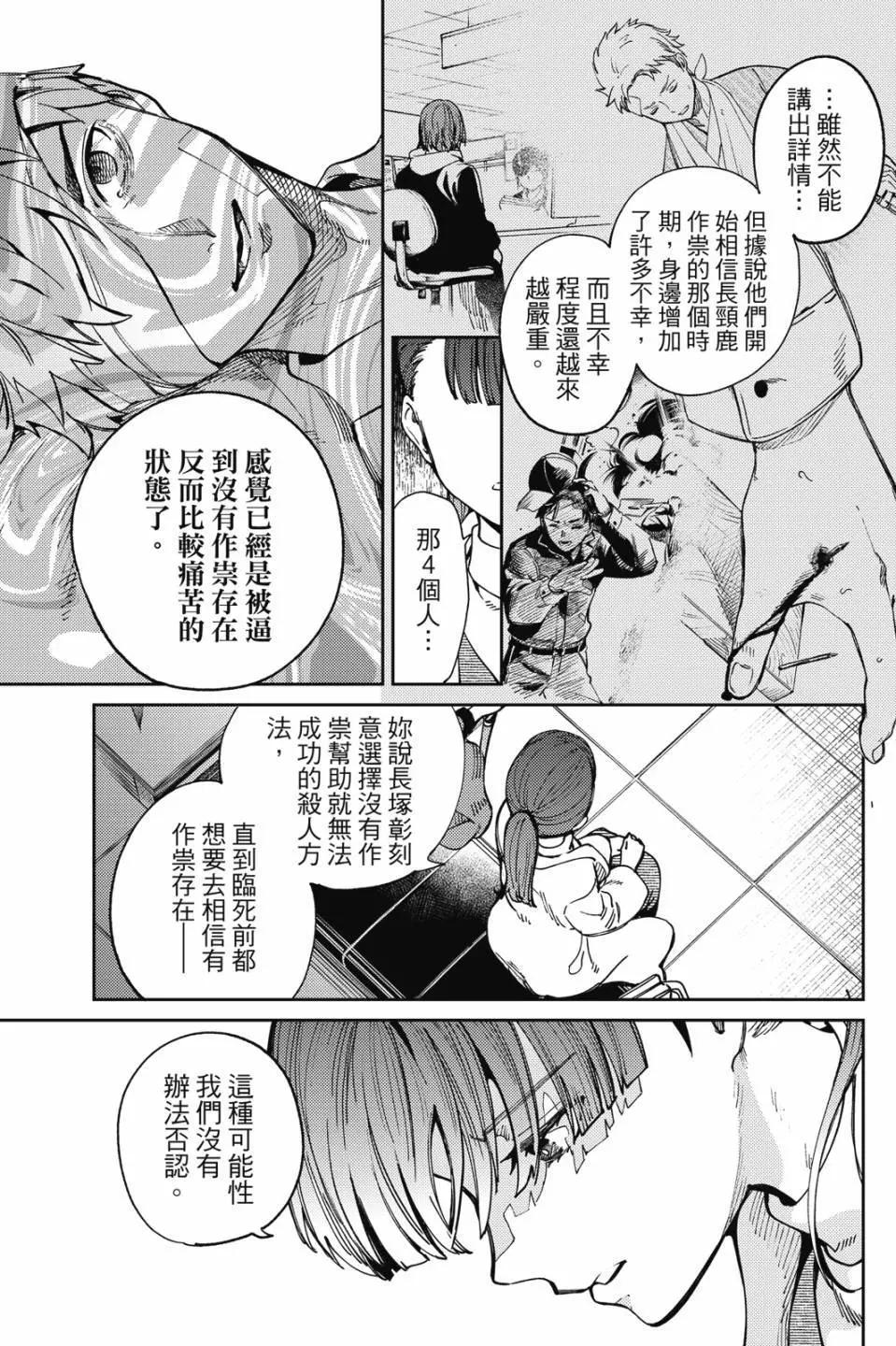 🍚虛構推理 第16卷 第41页