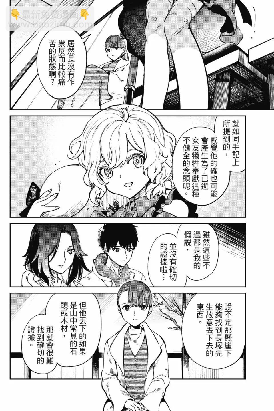 🍚虛構推理 第16卷 第42页