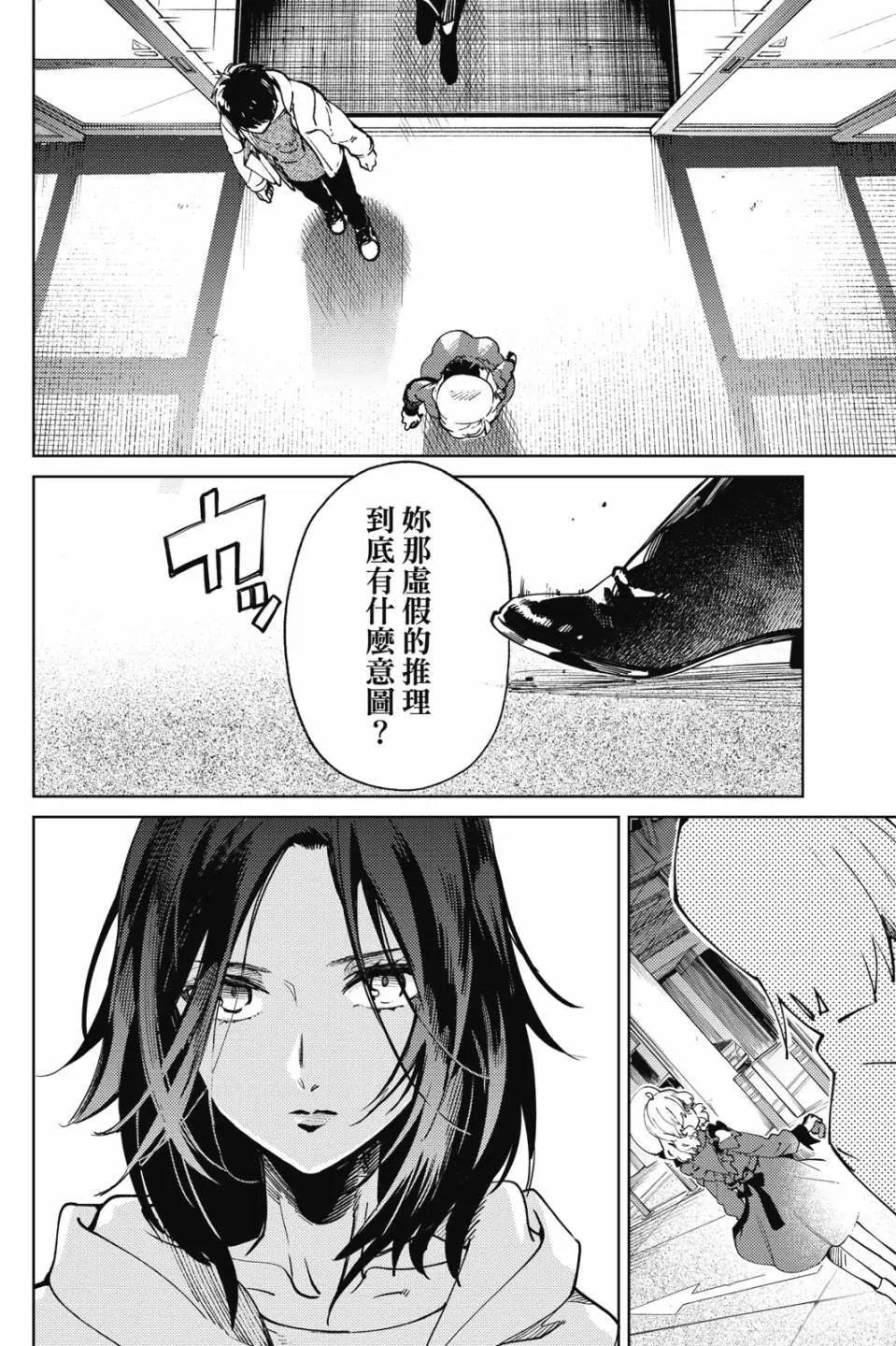 🍚虛構推理 第16卷 第46页