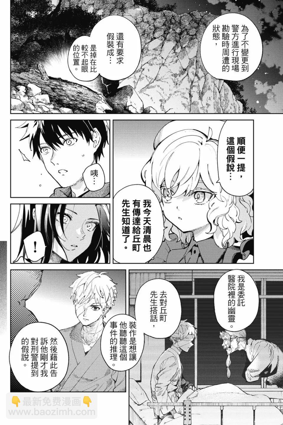 🍚虛構推理 第16卷 第48页