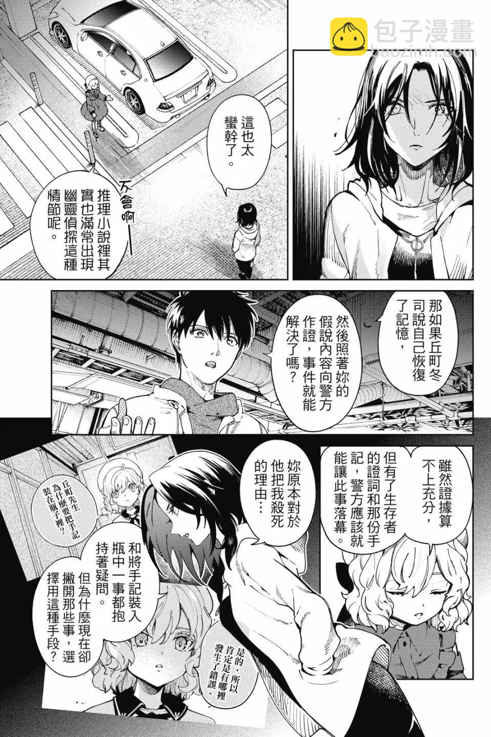 🍚虛構推理 第16卷 第49页