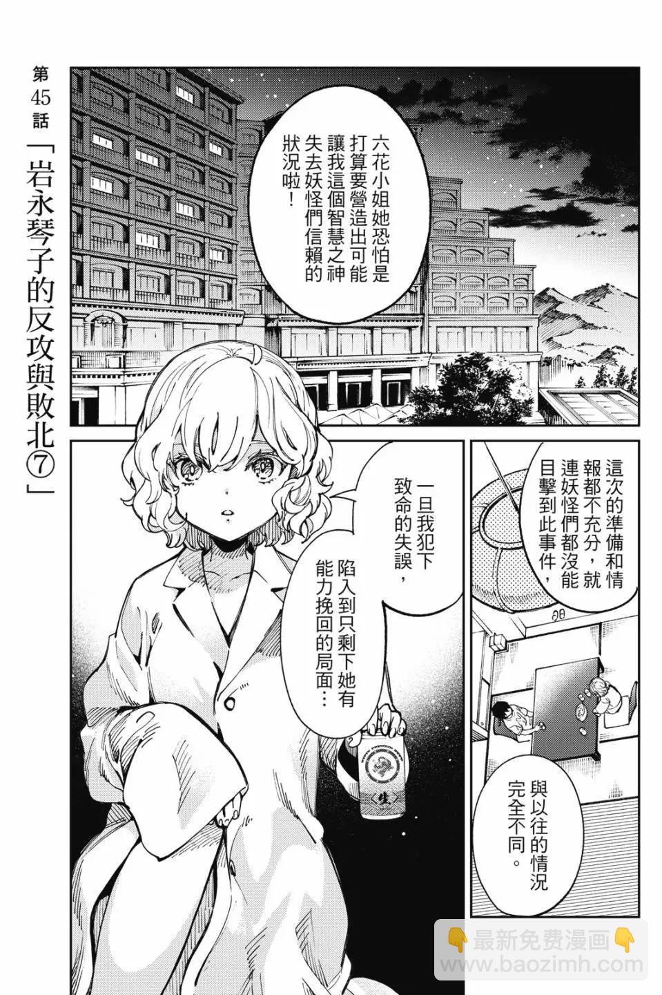 🍚虛構推理 第16卷 第5页